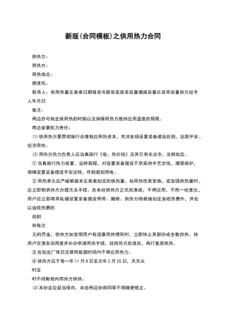 新版之供用热力合同