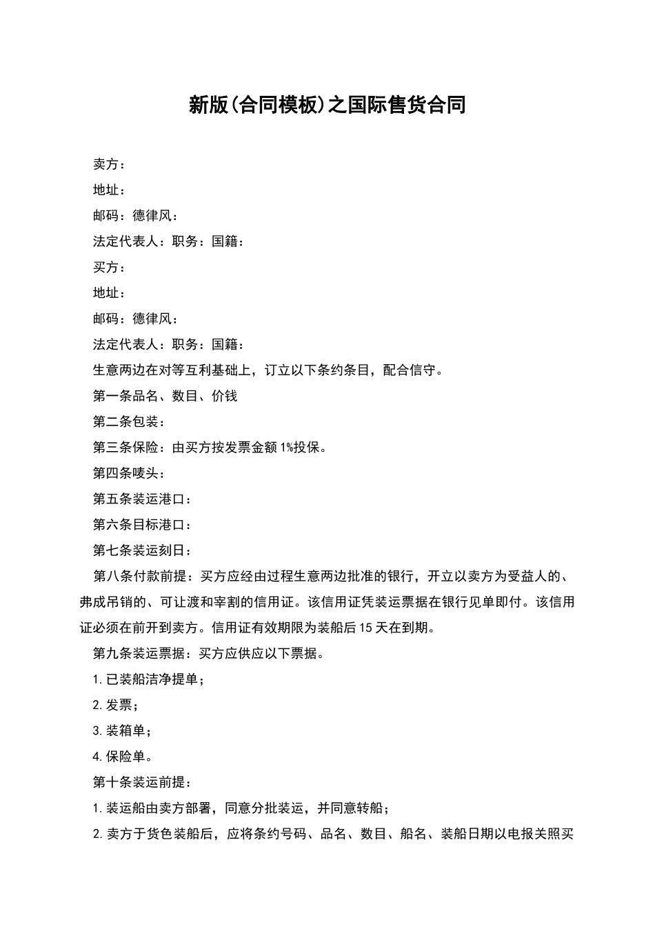 新版之国际售货合同_第1页
