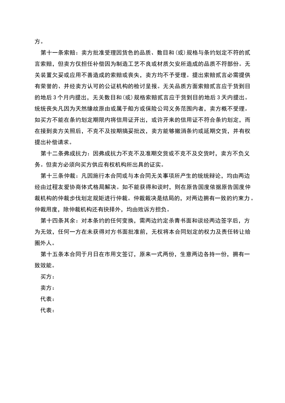 新版之国际售货合同_第2页