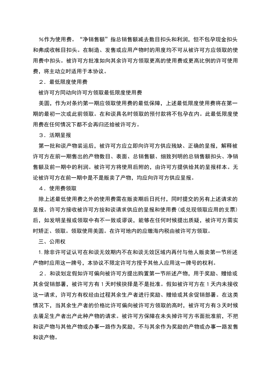 新版之国际商标许可合同_第2页