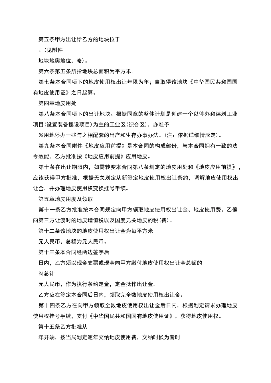 新版之土地使用权出让合同_第2页