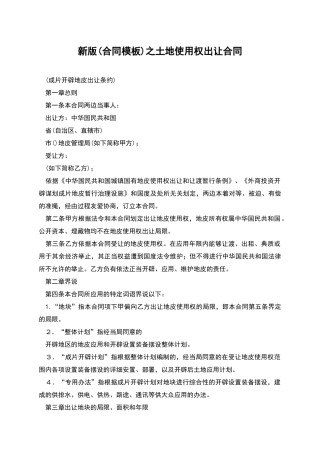 新版之土地使用权出让合同