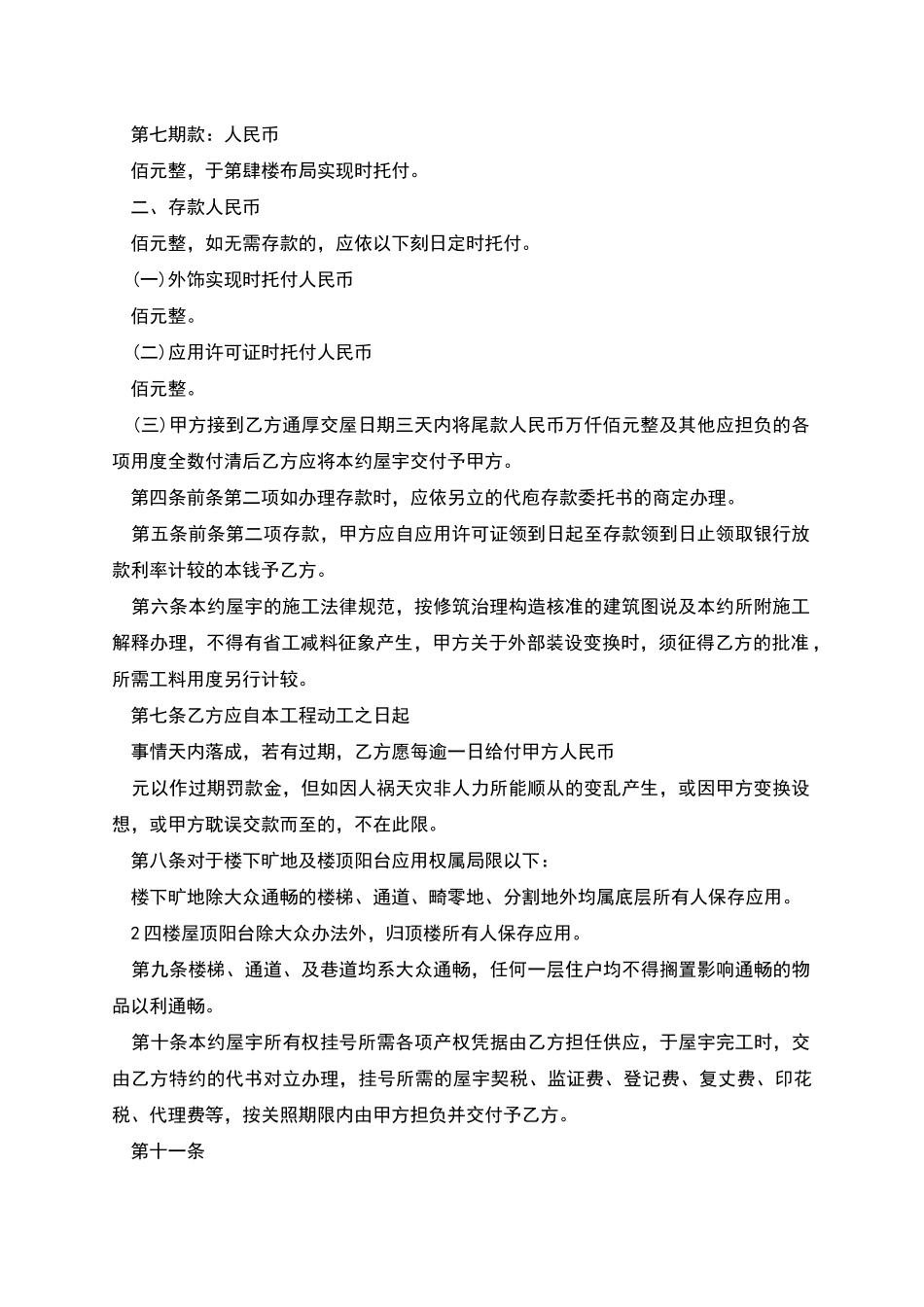 新版之房屋预定买卖契约书_第2页