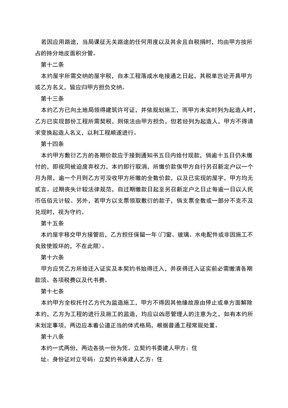 新版之房屋预定买卖契约书_第3页