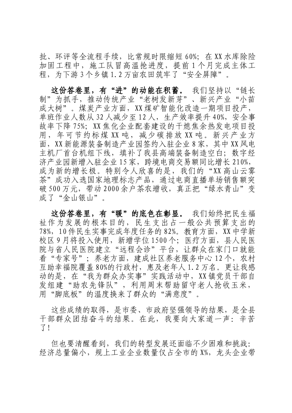 在全县2025年推动高质量转型发展大会上的讲话_第2页