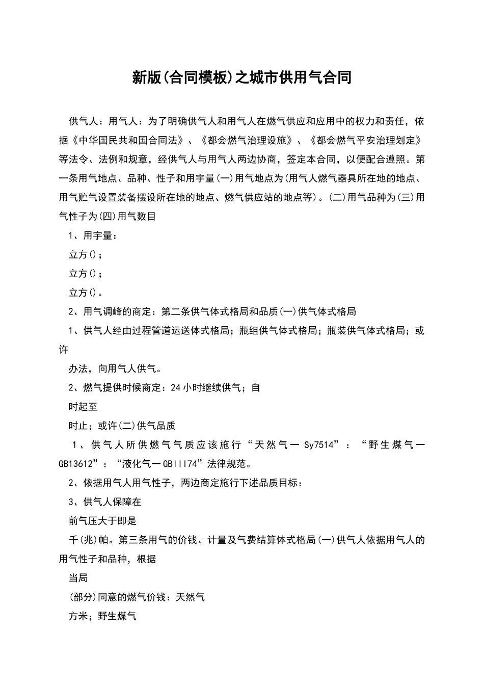 新版之城市供用气合同_第1页