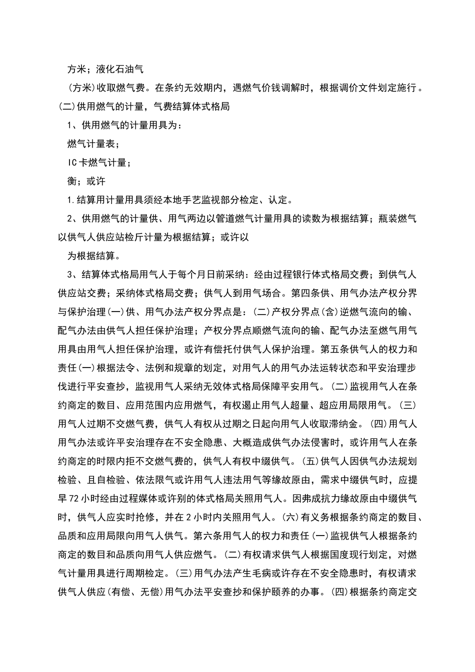 新版之城市供用气合同_第2页