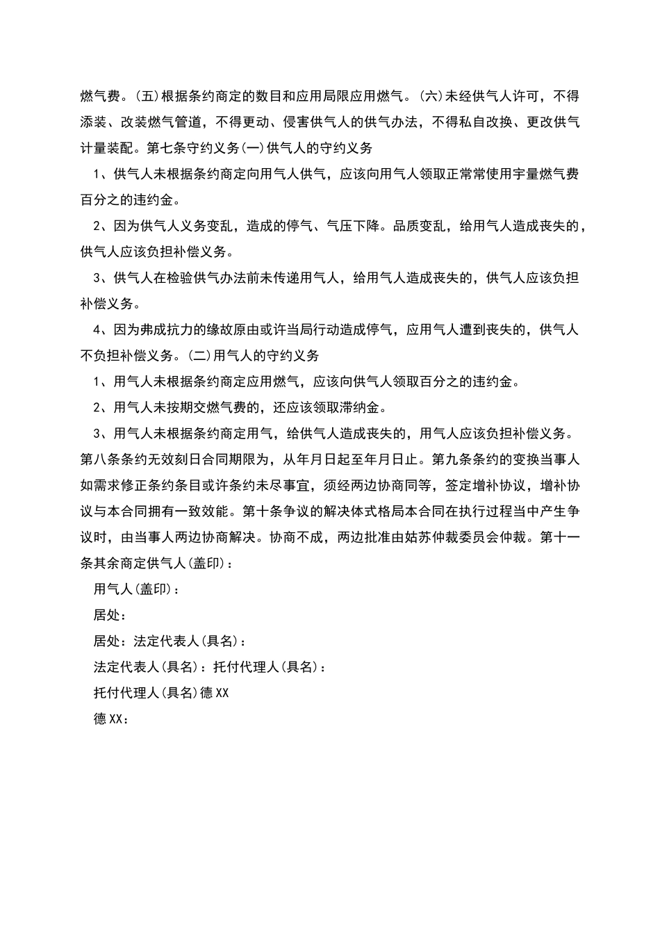 新版之城市供用气合同_第3页