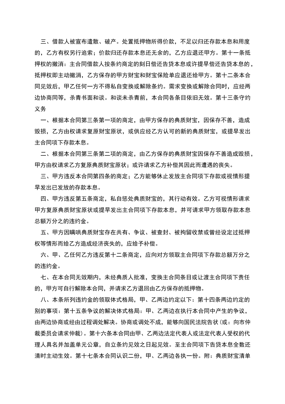 新版之抵押合同_第2页