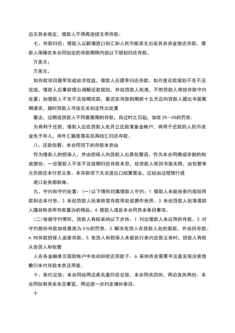 新版之流动资金外汇借贷合同_第2页