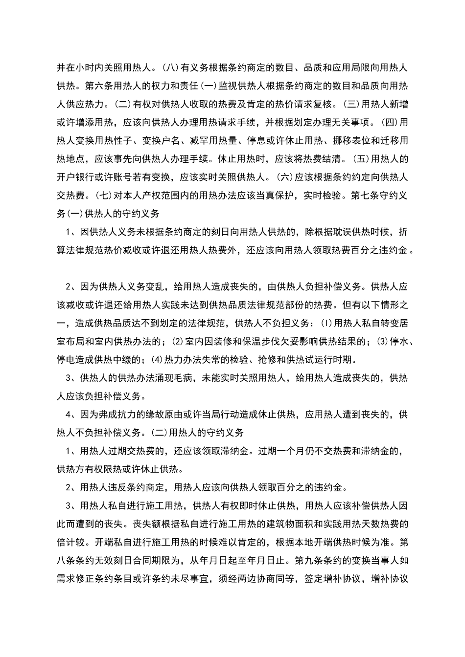 新版之热力供用合同_第2页