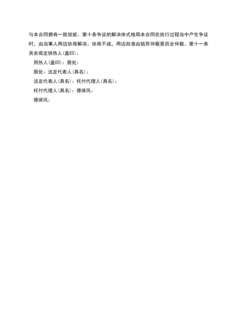 新版之热力供用合同_第3页