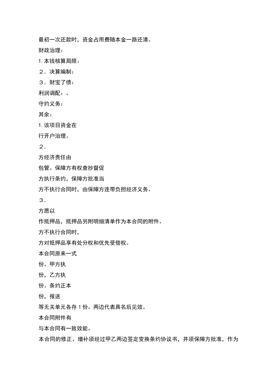 新版之房地产开发合同_第2页