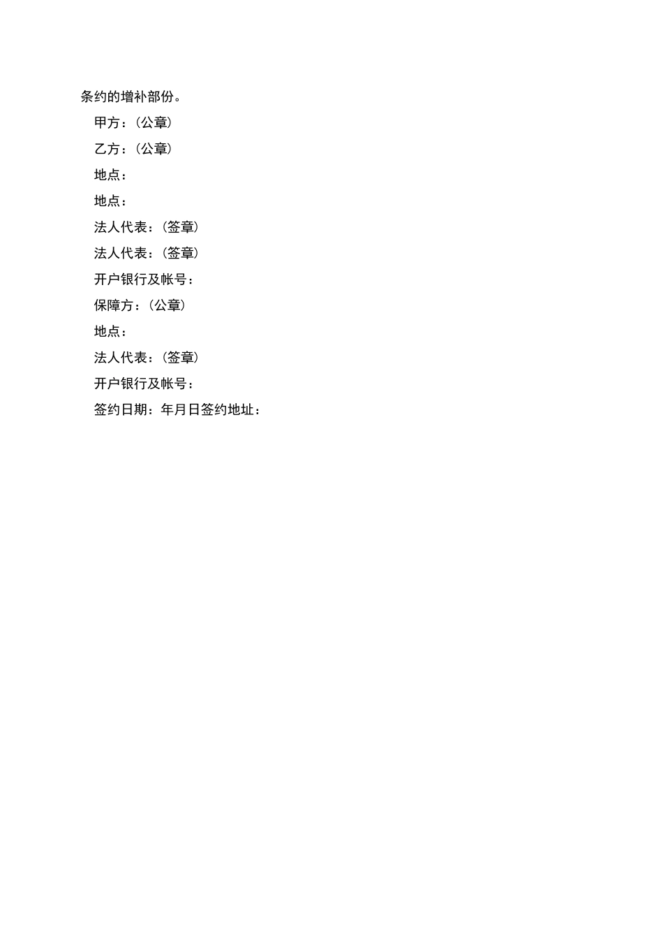 新版之房地产开发合同_第3页