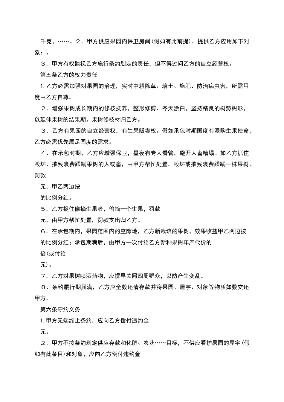 新版之承包合同书_第2页