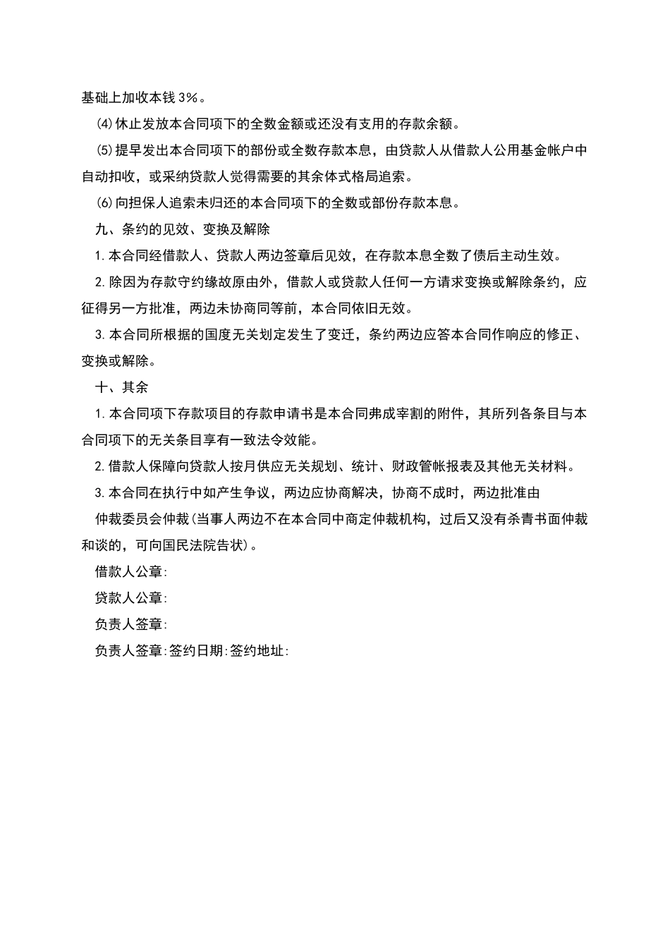 新版之联营股本贷款合同_第3页