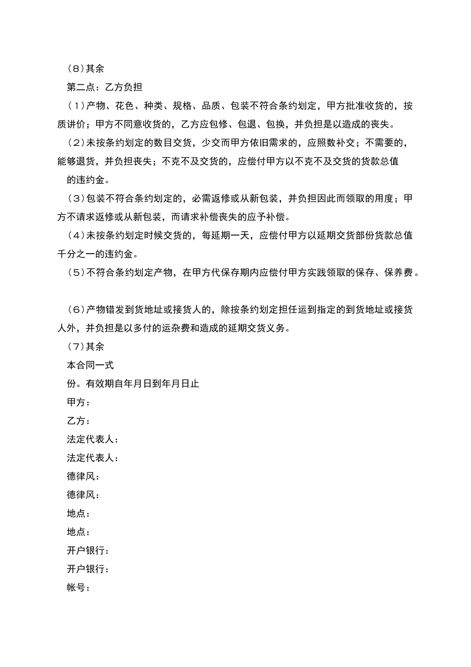 新版之承揽合同_第2页