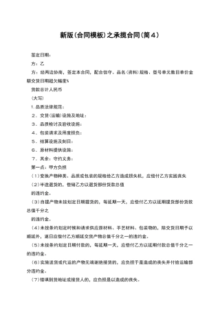 新版之承揽合同