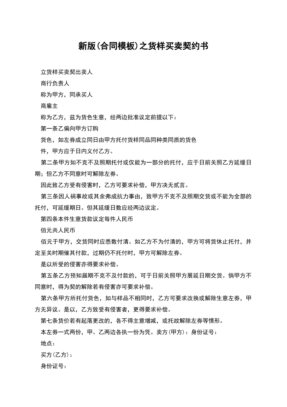 新版之货样买卖契约书_第1页