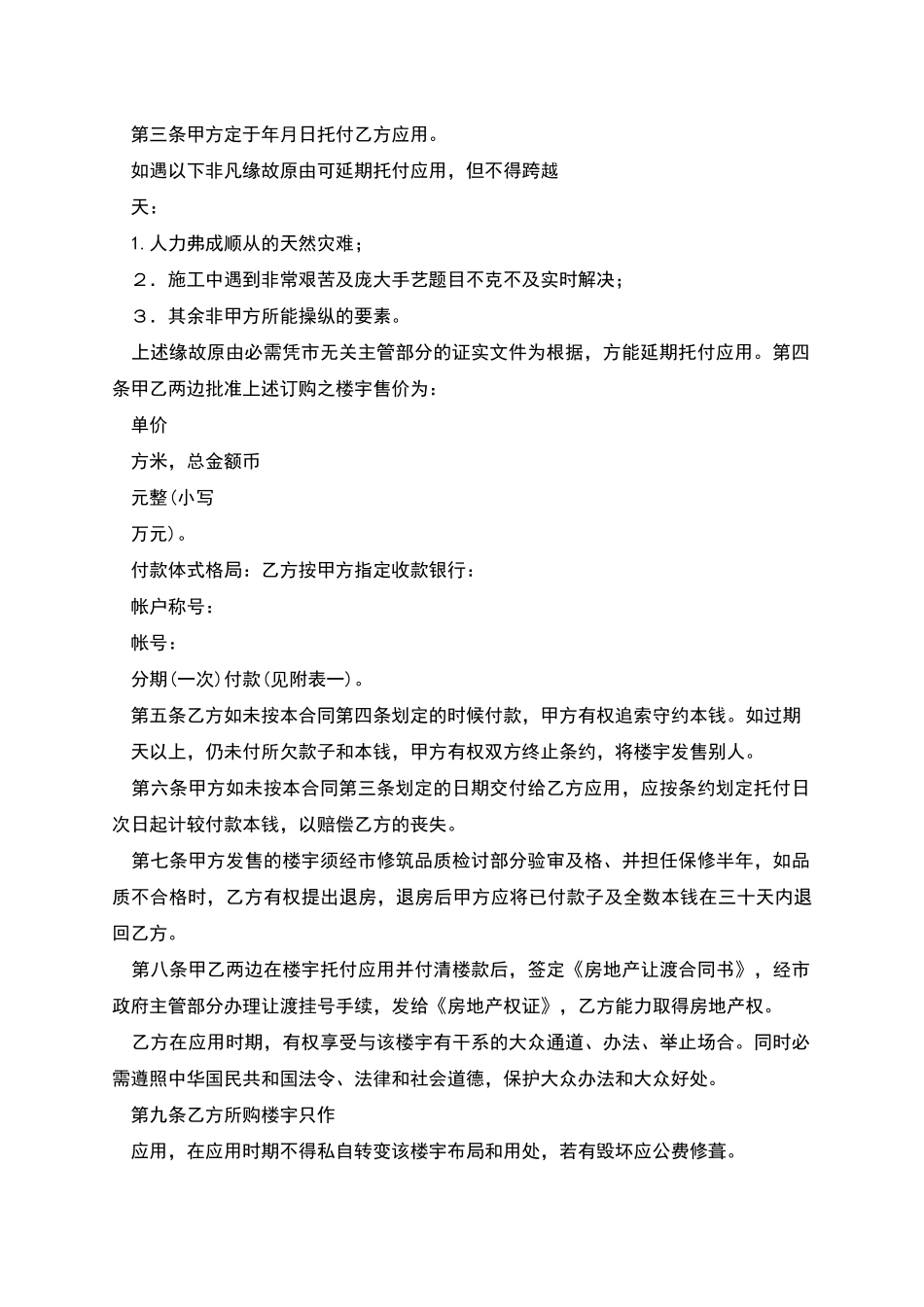 新版之深圳经济特区商品房预售合同书_第2页