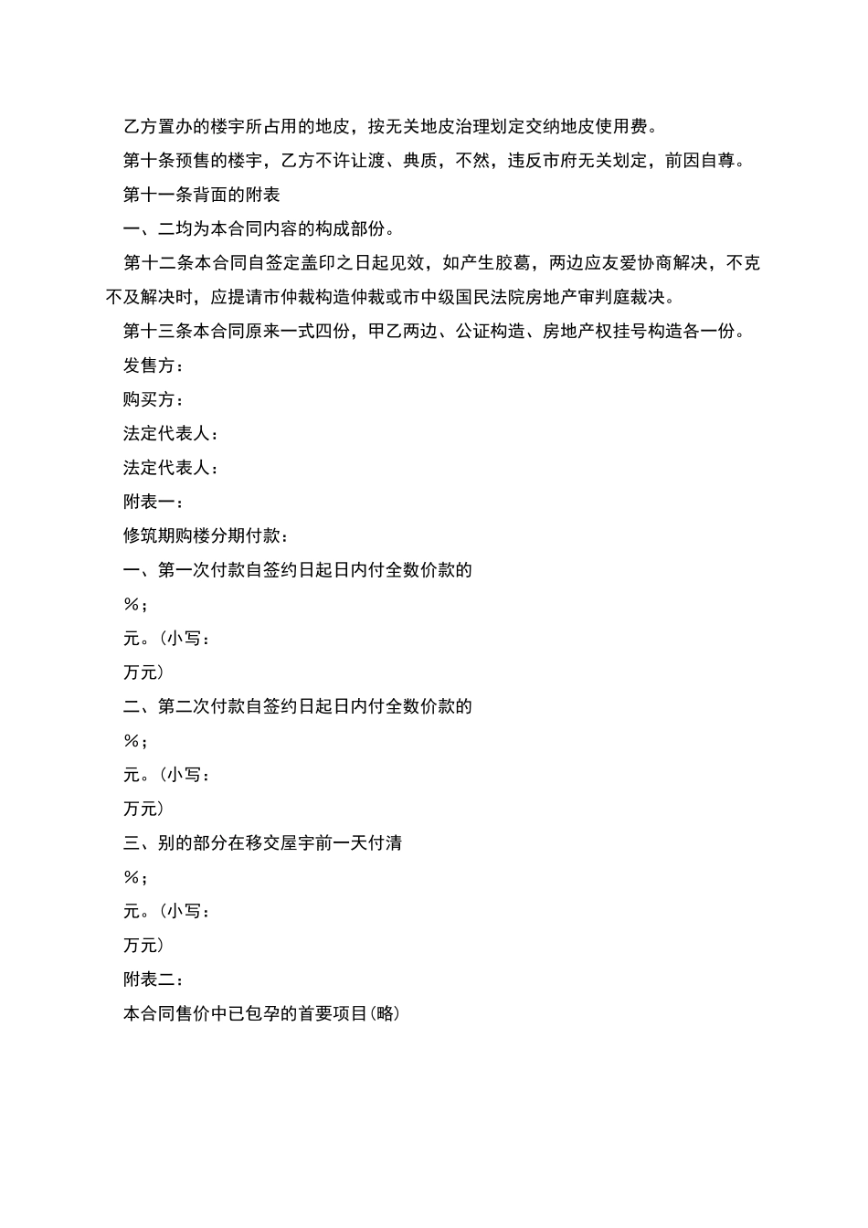 新版之深圳经济特区商品房预售合同书_第3页