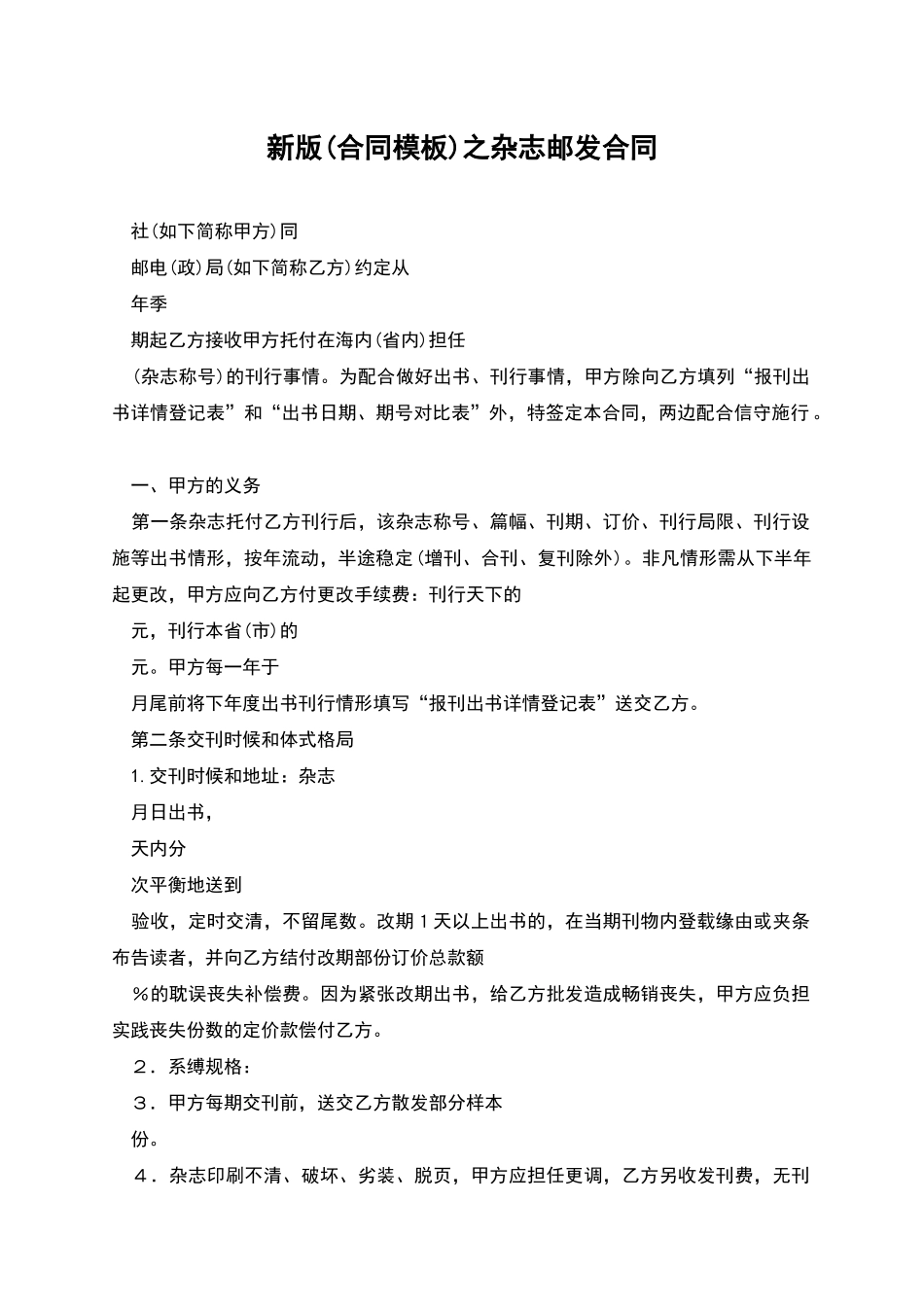 新版之杂志邮发合同_第1页