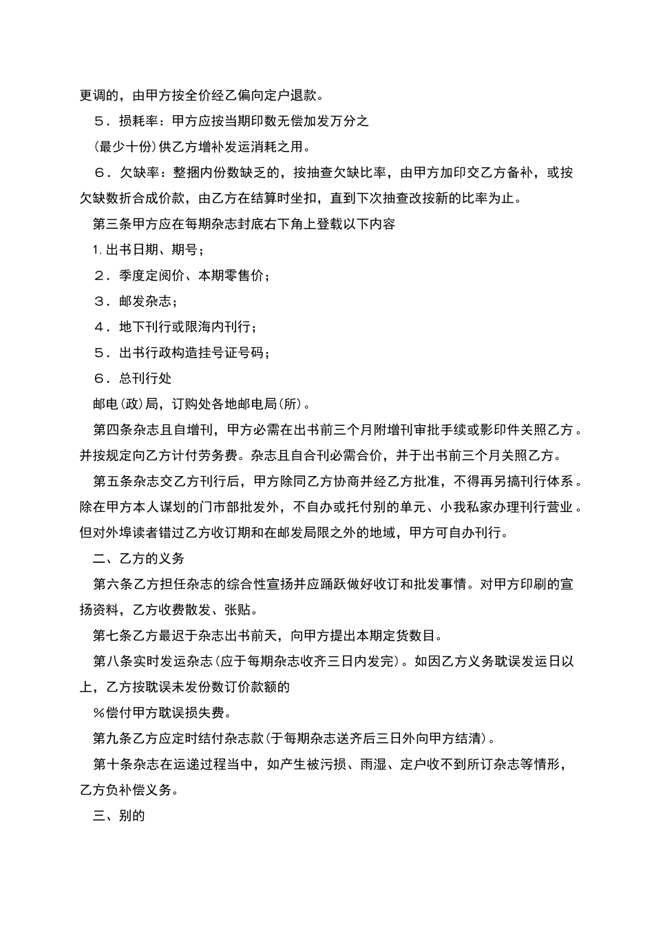 新版之杂志邮发合同_第2页