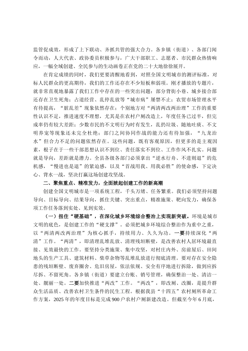 在全县2025年文明城市创建工作协调机制会议上的讲话_第2页