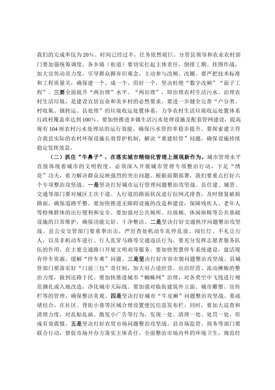 在全县2025年文明城市创建工作协调机制会议上的讲话_第3页