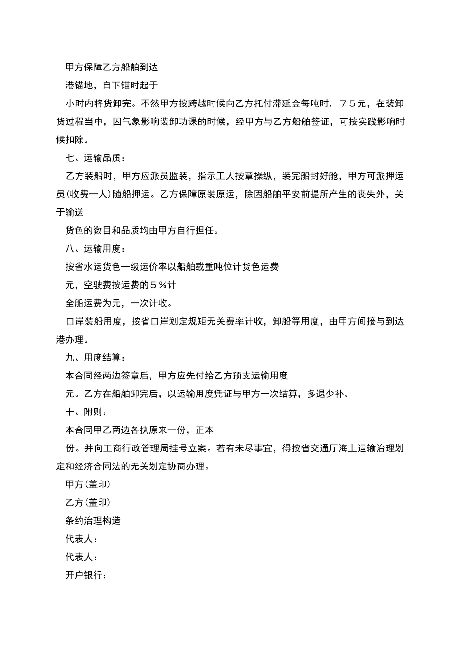 新版之运输合同_第2页