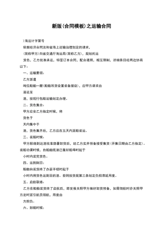 新版之运输合同