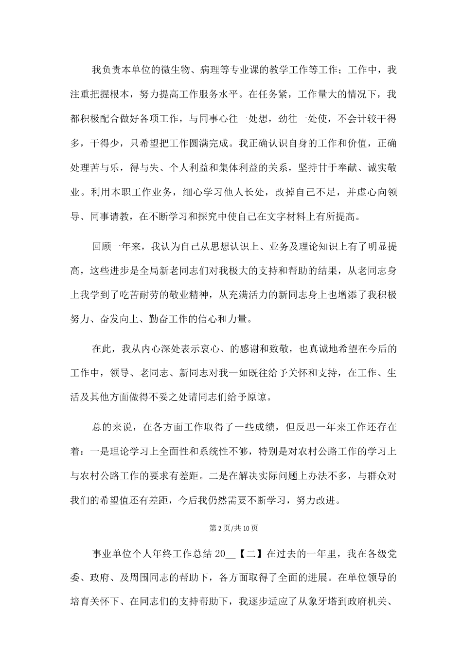 新版事业单位个人年终工作总结范文_第2页