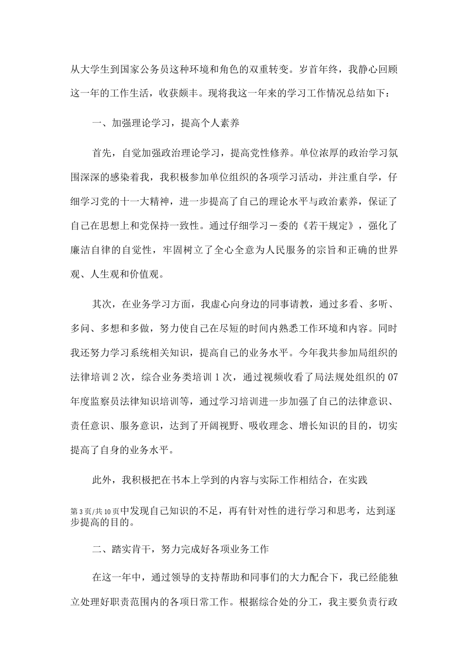 新版事业单位个人年终工作总结范文_第3页