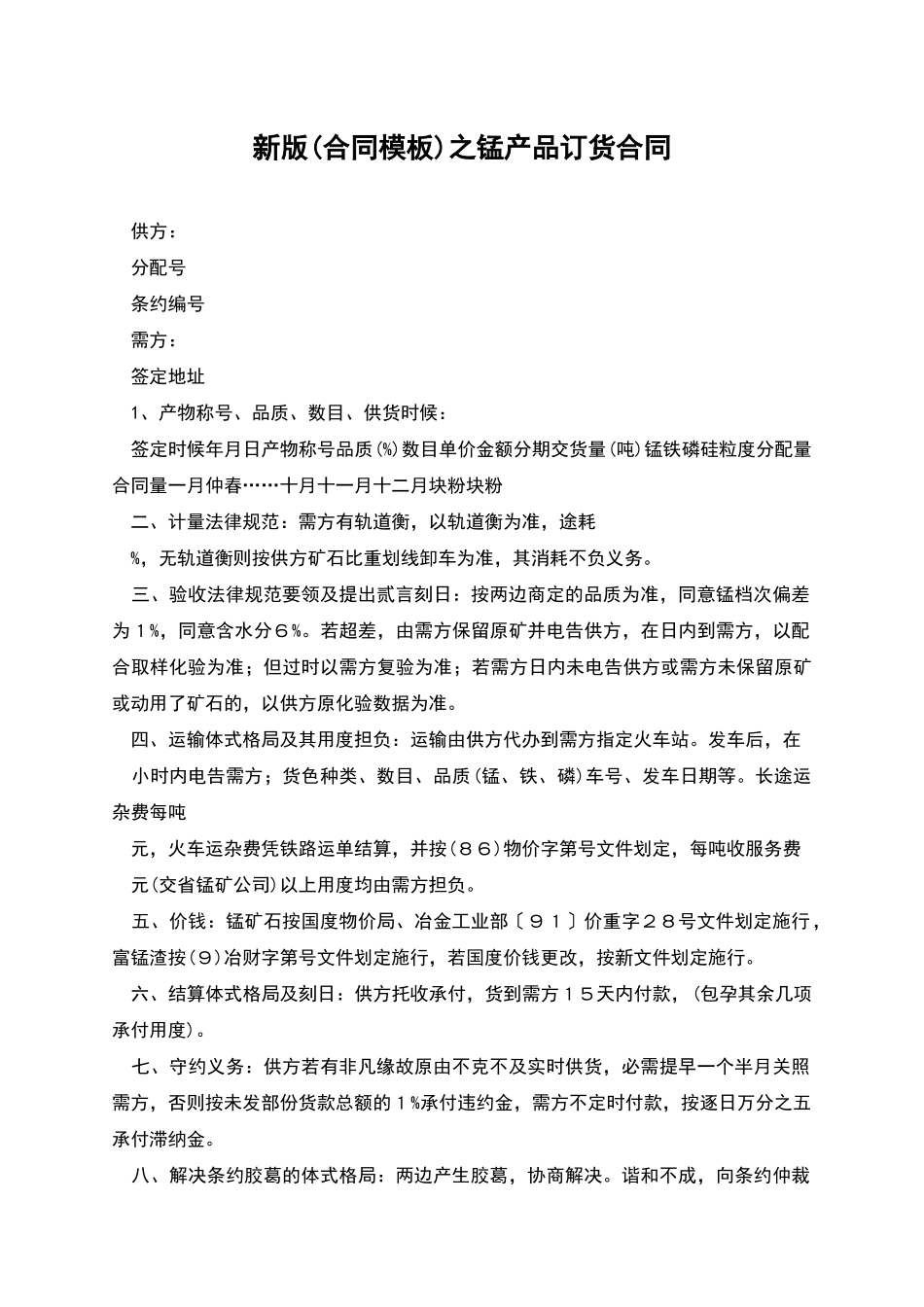 新版之锰产品订货合同_第1页