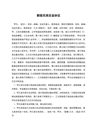 新版买房定金协议
