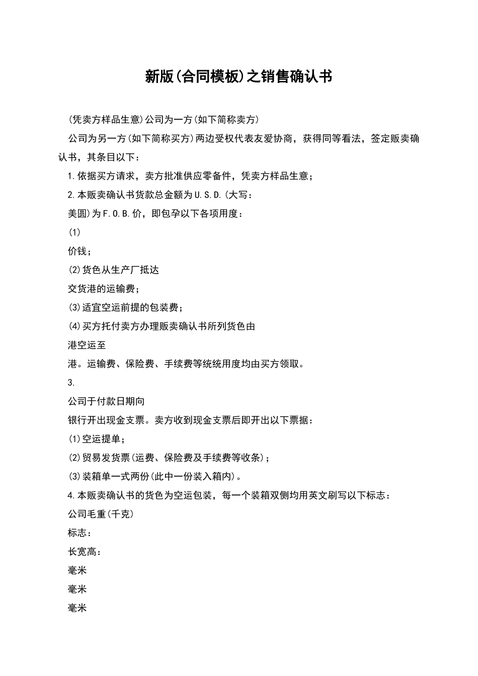 新版之销售确认书_第1页