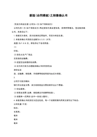 新版之销售确认书