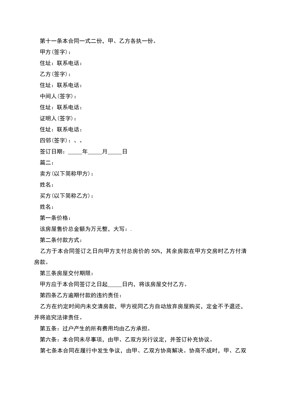 新版二手房购房合同范本_第2页