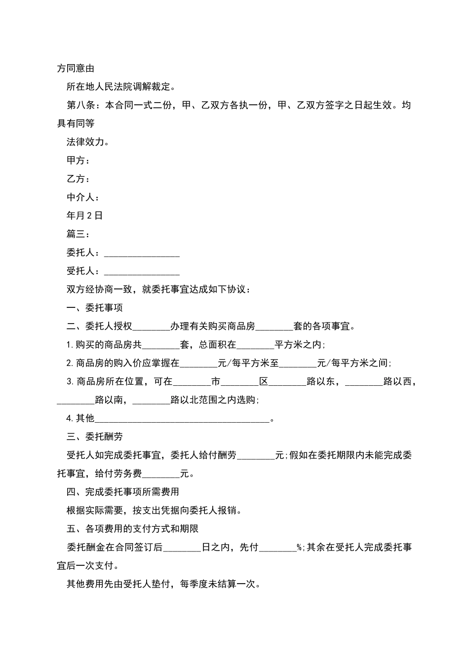 新版二手房购房合同范本_第3页