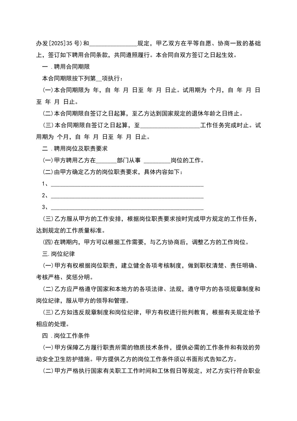 新版事业单位聘用合同范本_第2页