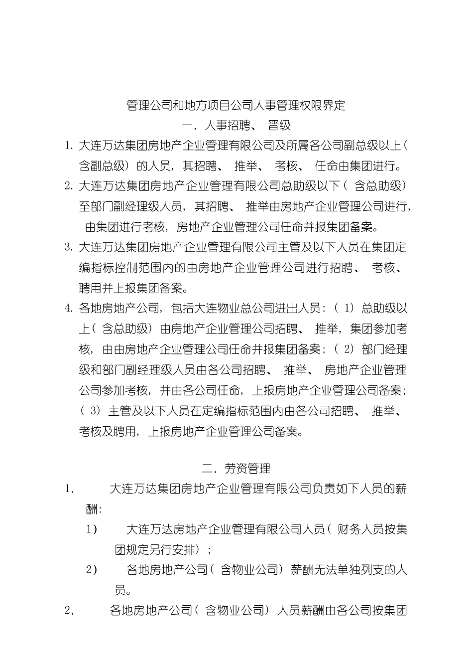 新版人力资源管理制度样本_第3页