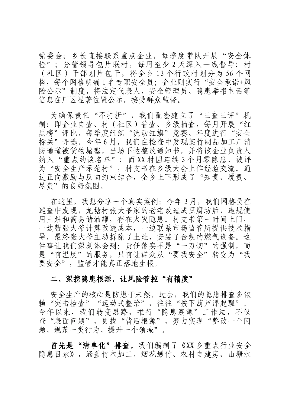 在全县安全生产工作推进会议上的经验交流发言_第2页