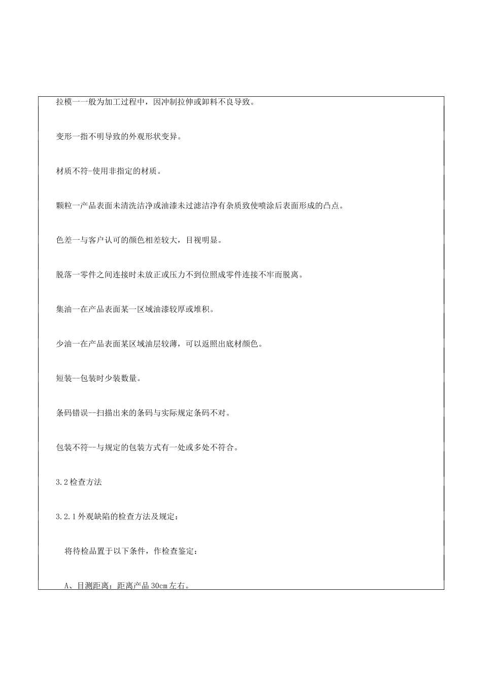 新版五金件外观检验标准_第2页