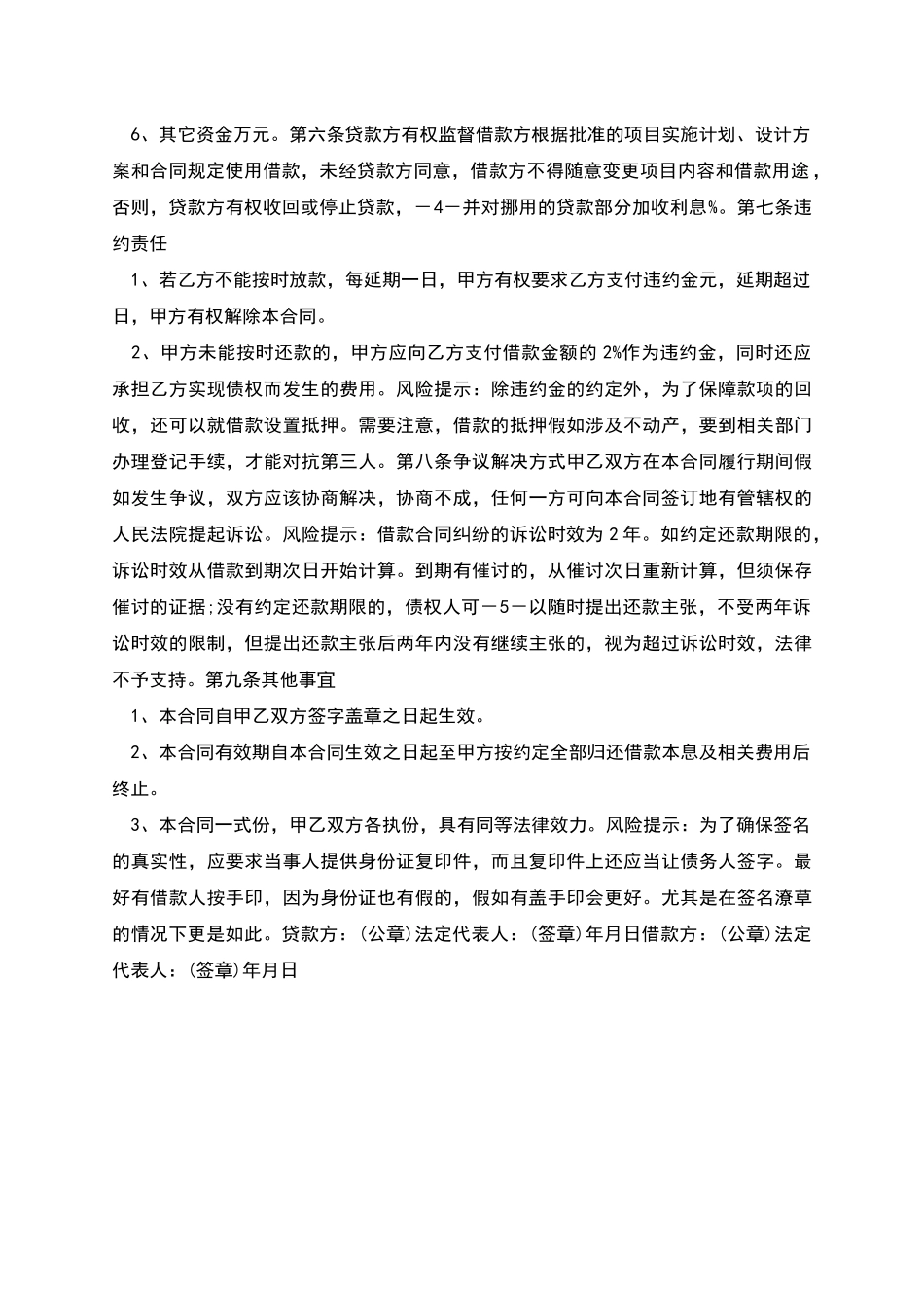 新版企业项目借款合同范本_第2页