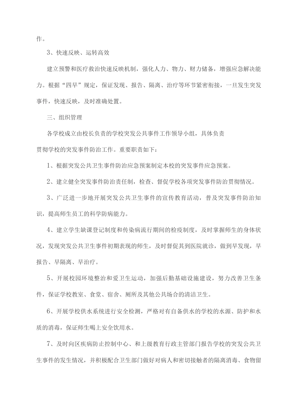 新版传染病突发事件应急处理预案_第2页