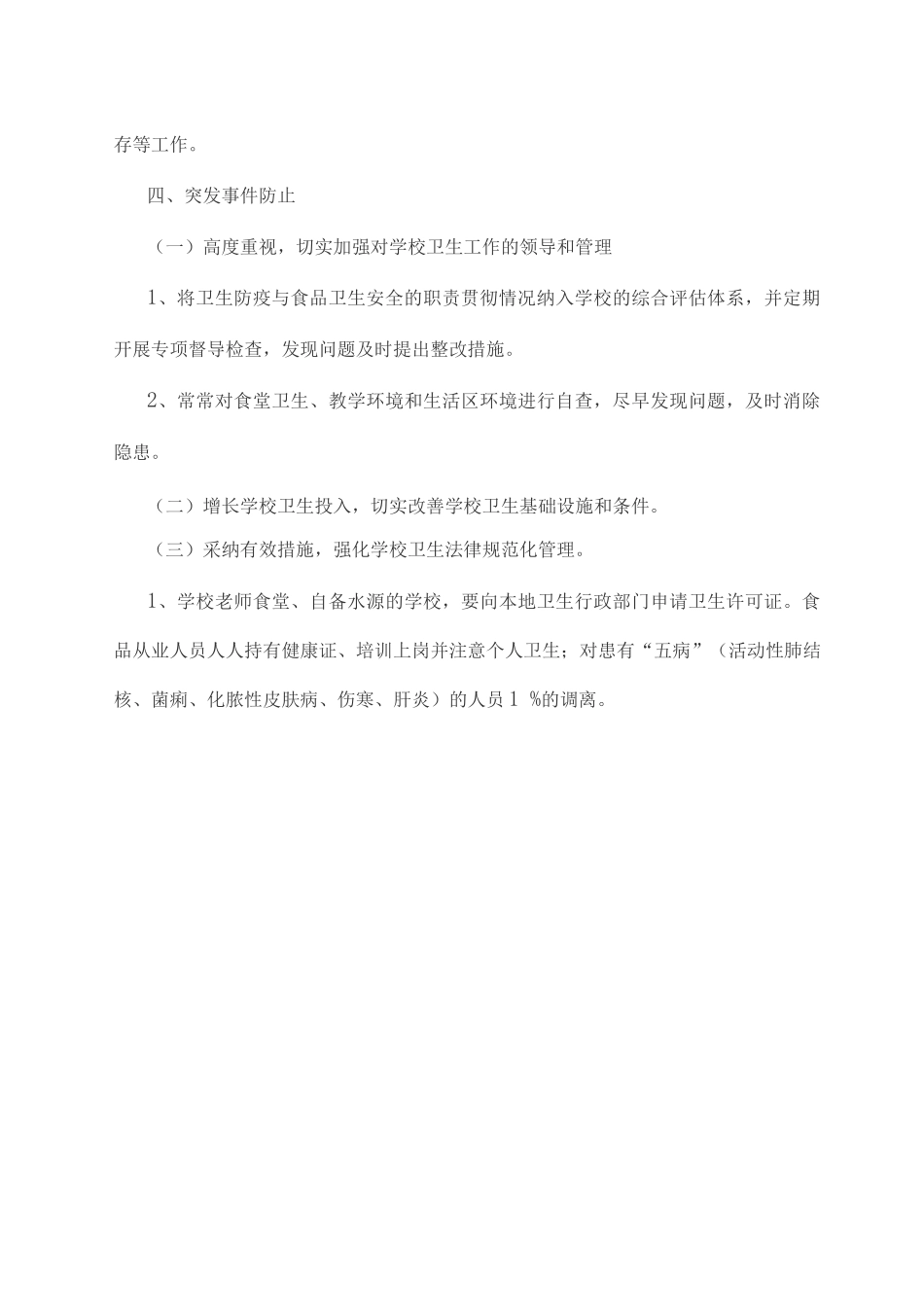 新版传染病突发事件应急处理预案_第3页