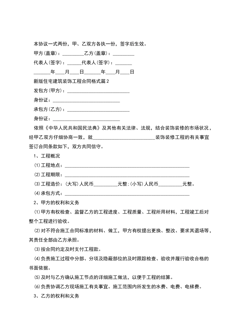 新版住宅建筑装饰工程合同格式_第3页