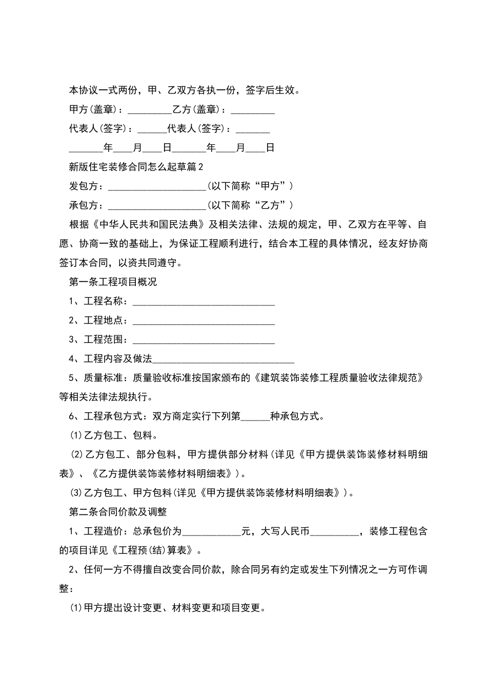 新版住宅装修合同怎么起草_第3页
