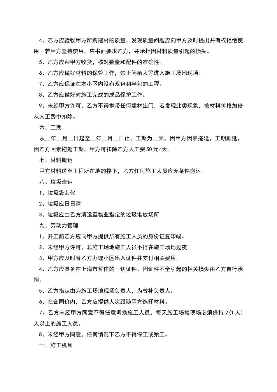 新版住宅装修合同怎么拟_第3页