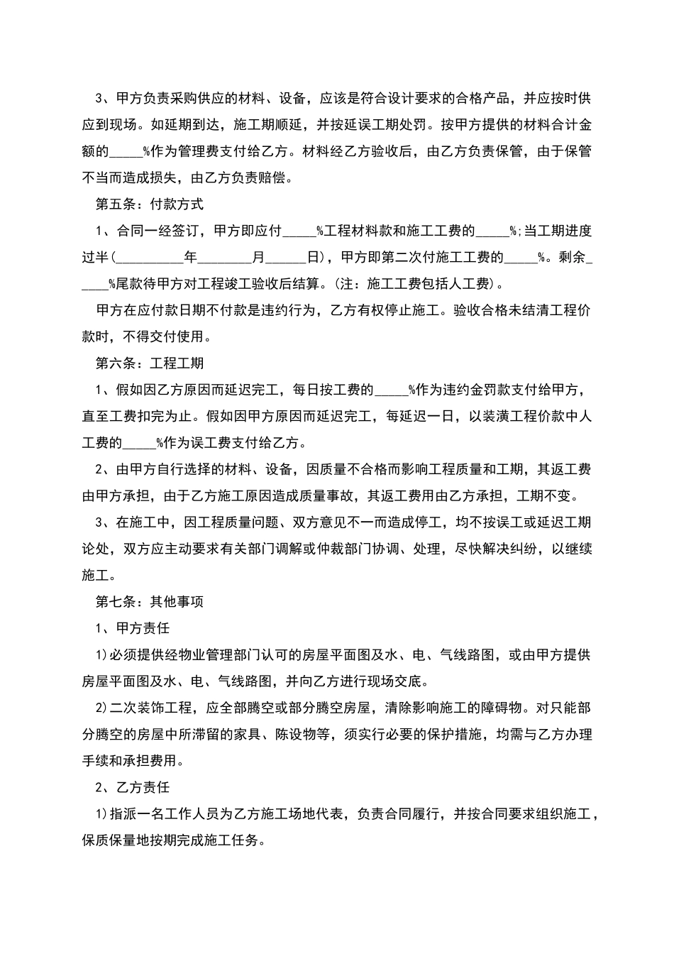 新版住宅装饰工程合同怎么写_第2页